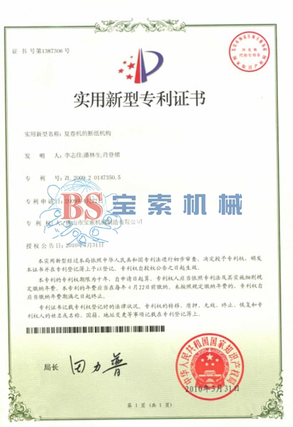 九州体育（科技）有限责任公司实用新型专利证书